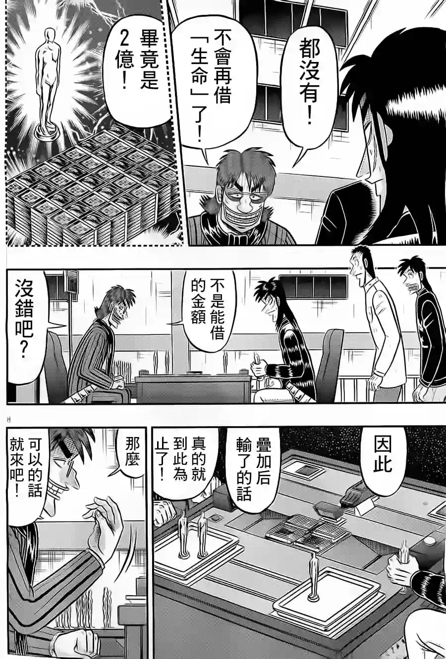 赌博堕天录-和也篇第136话