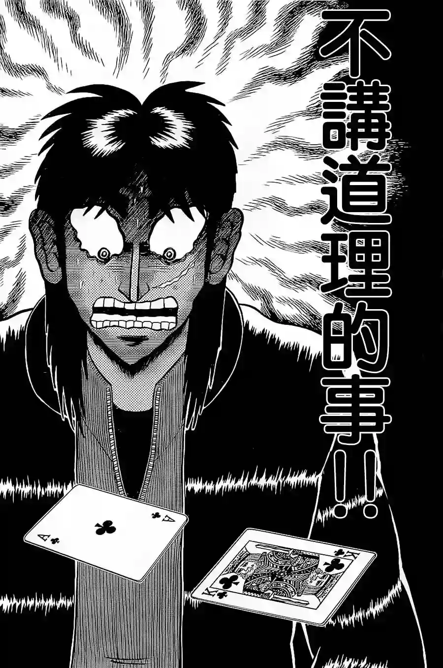 赌博堕天录-和也篇第137话