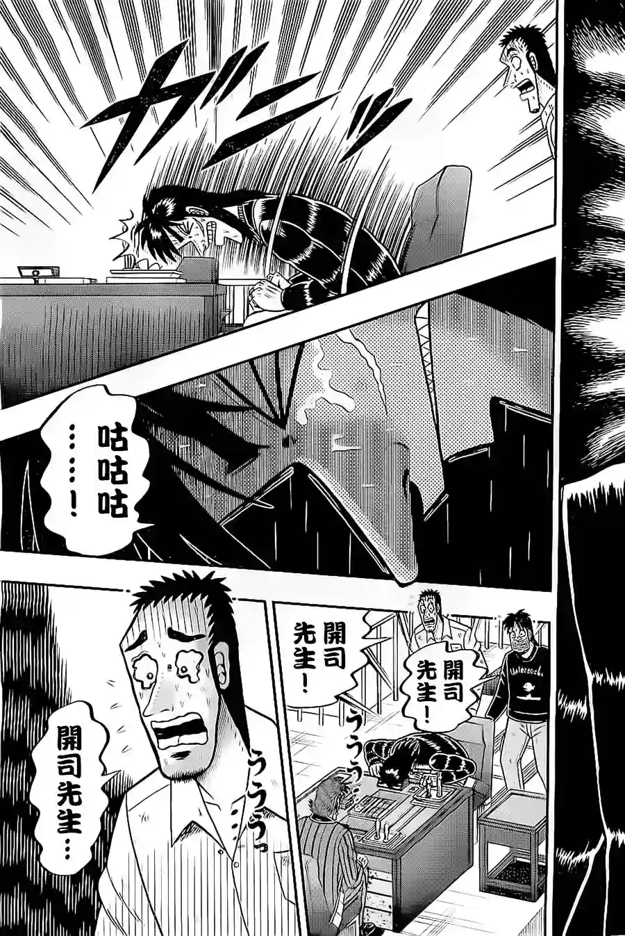 赌博堕天录-和也篇第137话