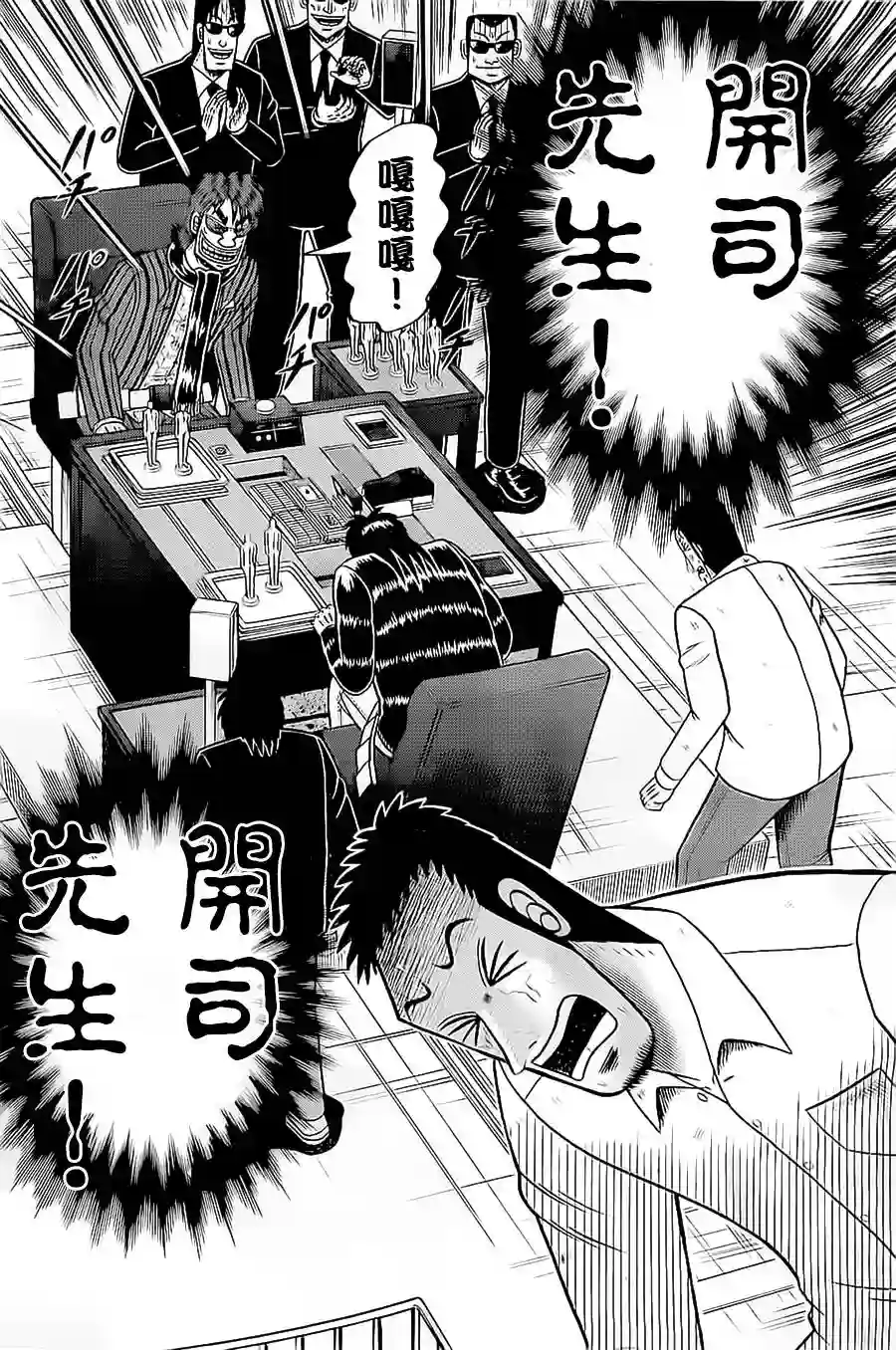 赌博堕天录-和也篇第137话