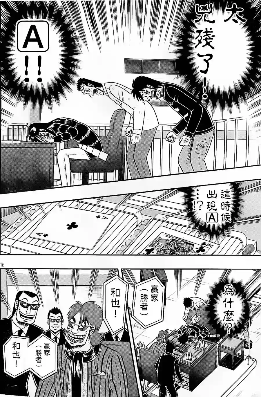 赌博堕天录-和也篇第137话