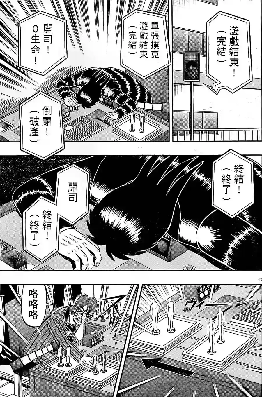 赌博堕天录-和也篇第137话