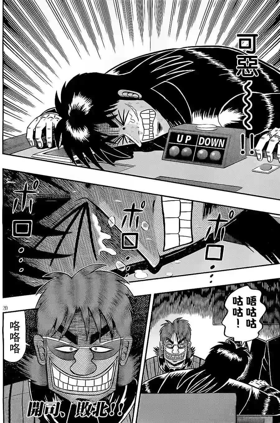 赌博堕天录-和也篇第137话