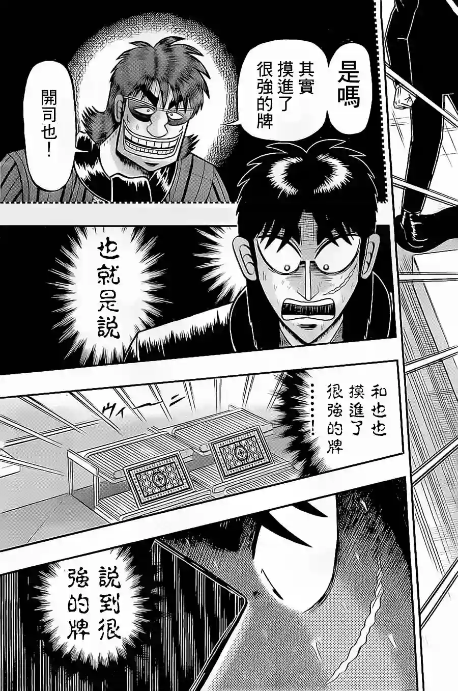 赌博堕天录-和也篇第137话