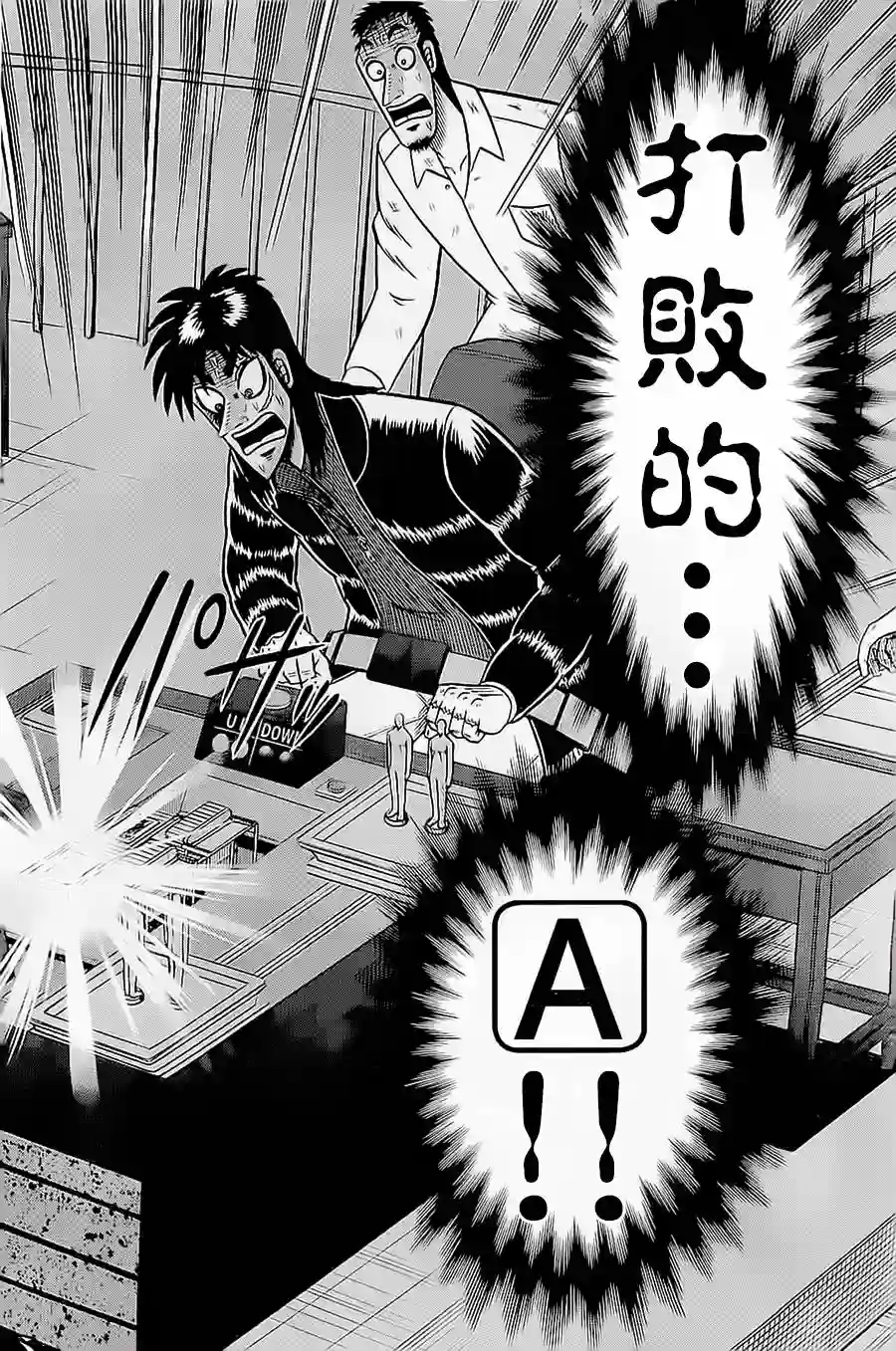 赌博堕天录-和也篇第137话