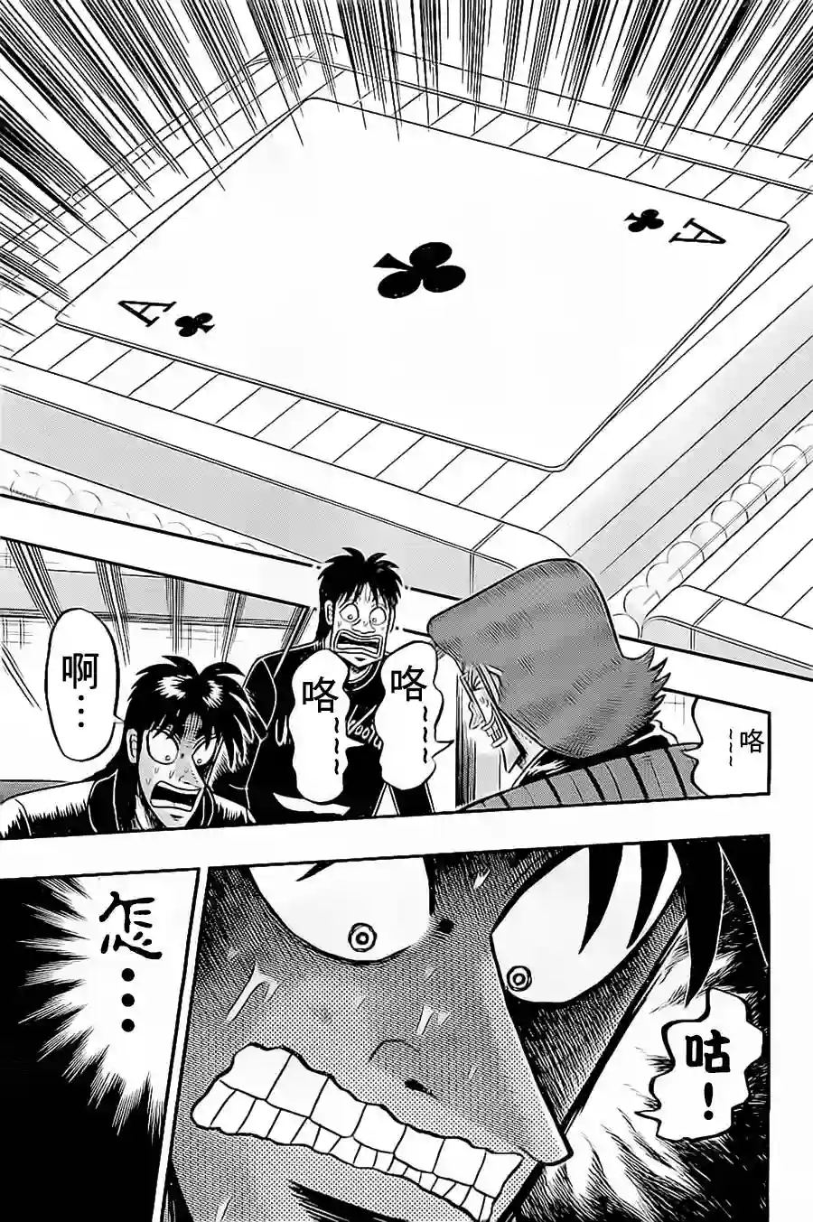 赌博堕天录-和也篇第137话