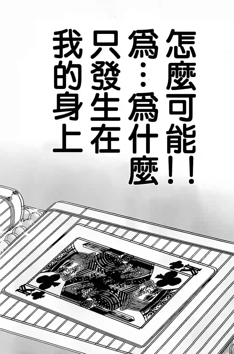 赌博堕天录-和也篇第137话