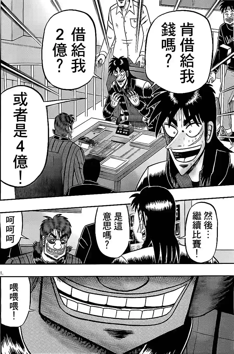 赌博堕天录-和也篇第138话