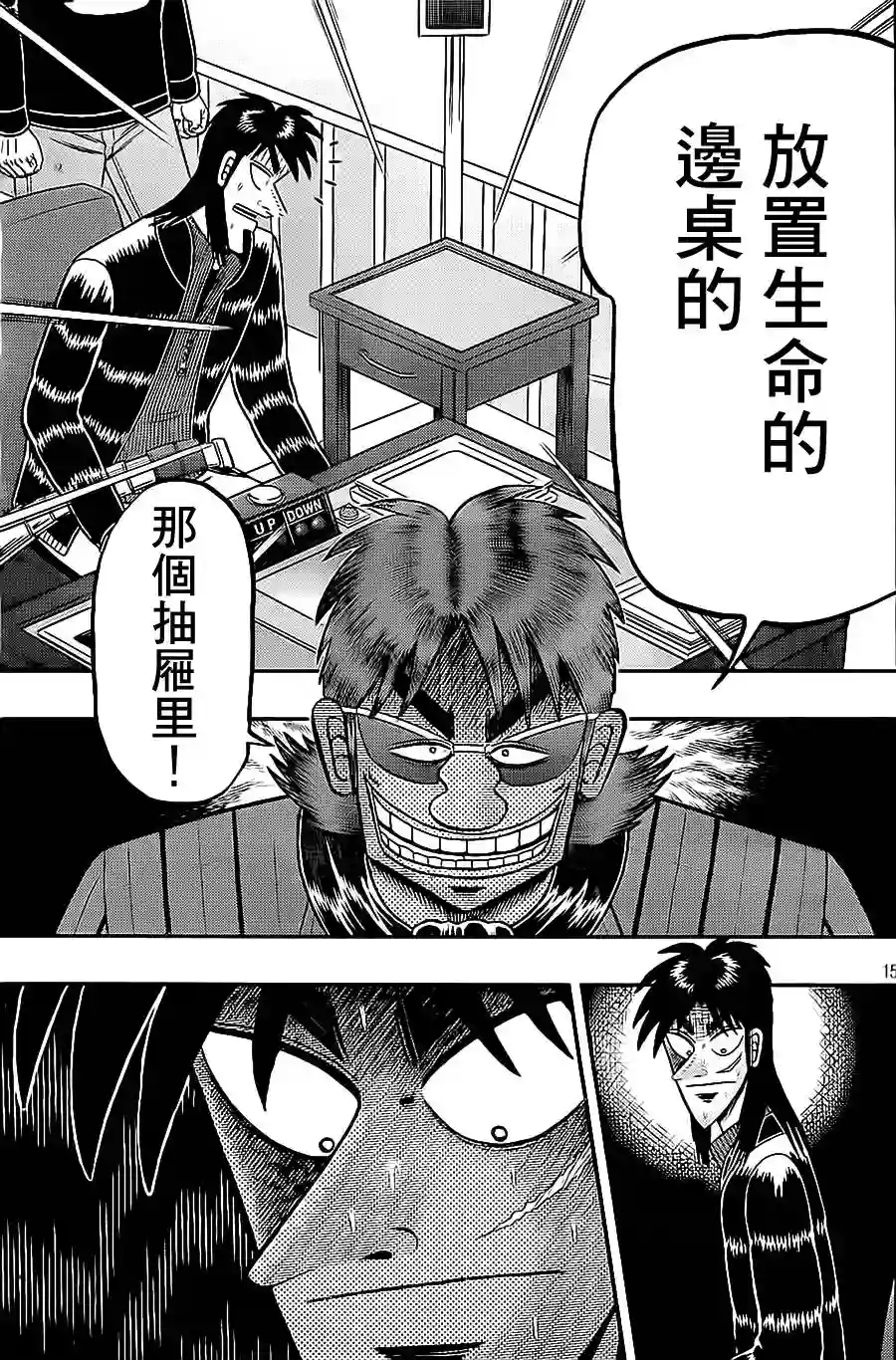 赌博堕天录-和也篇第138话