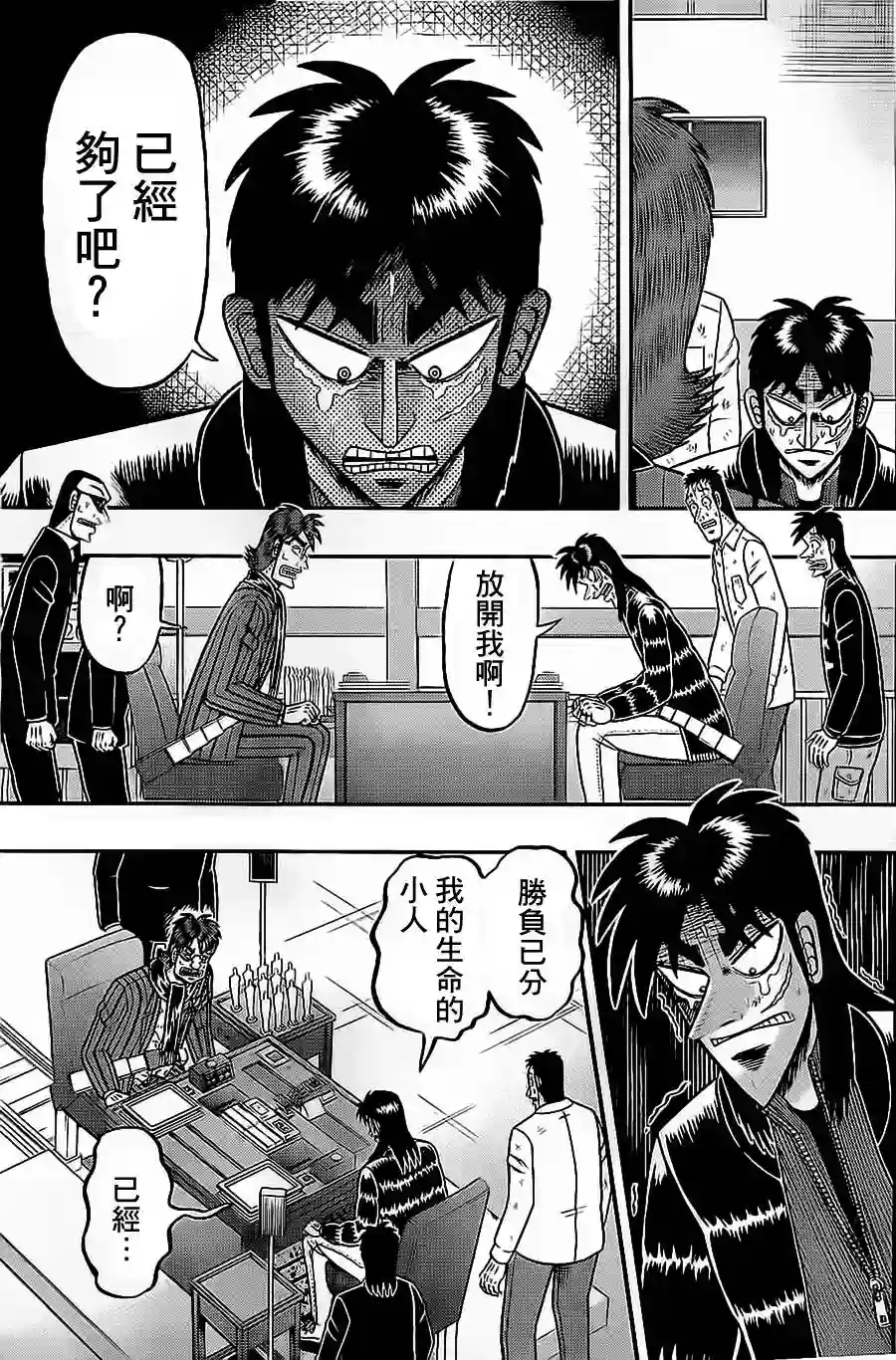 赌博堕天录-和也篇第138话