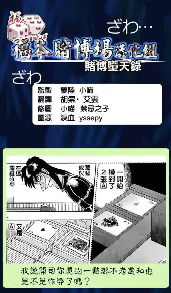 赌博堕天录-和也篇第138话