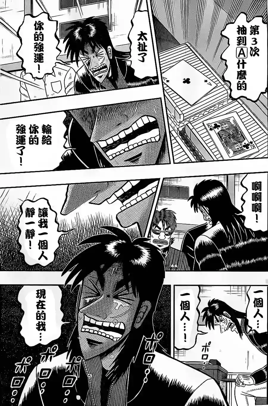 赌博堕天录-和也篇第138话