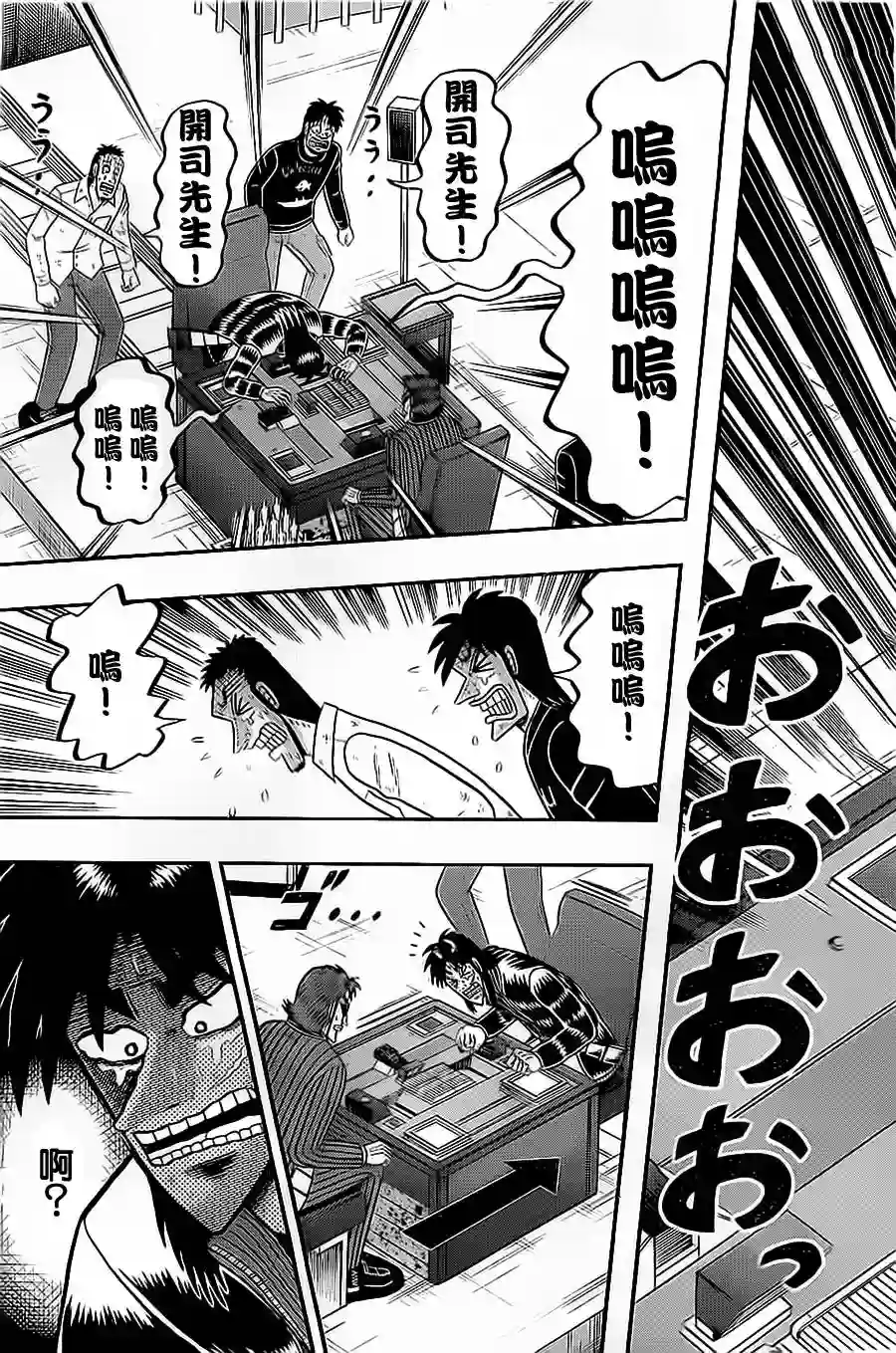 赌博堕天录-和也篇第138话