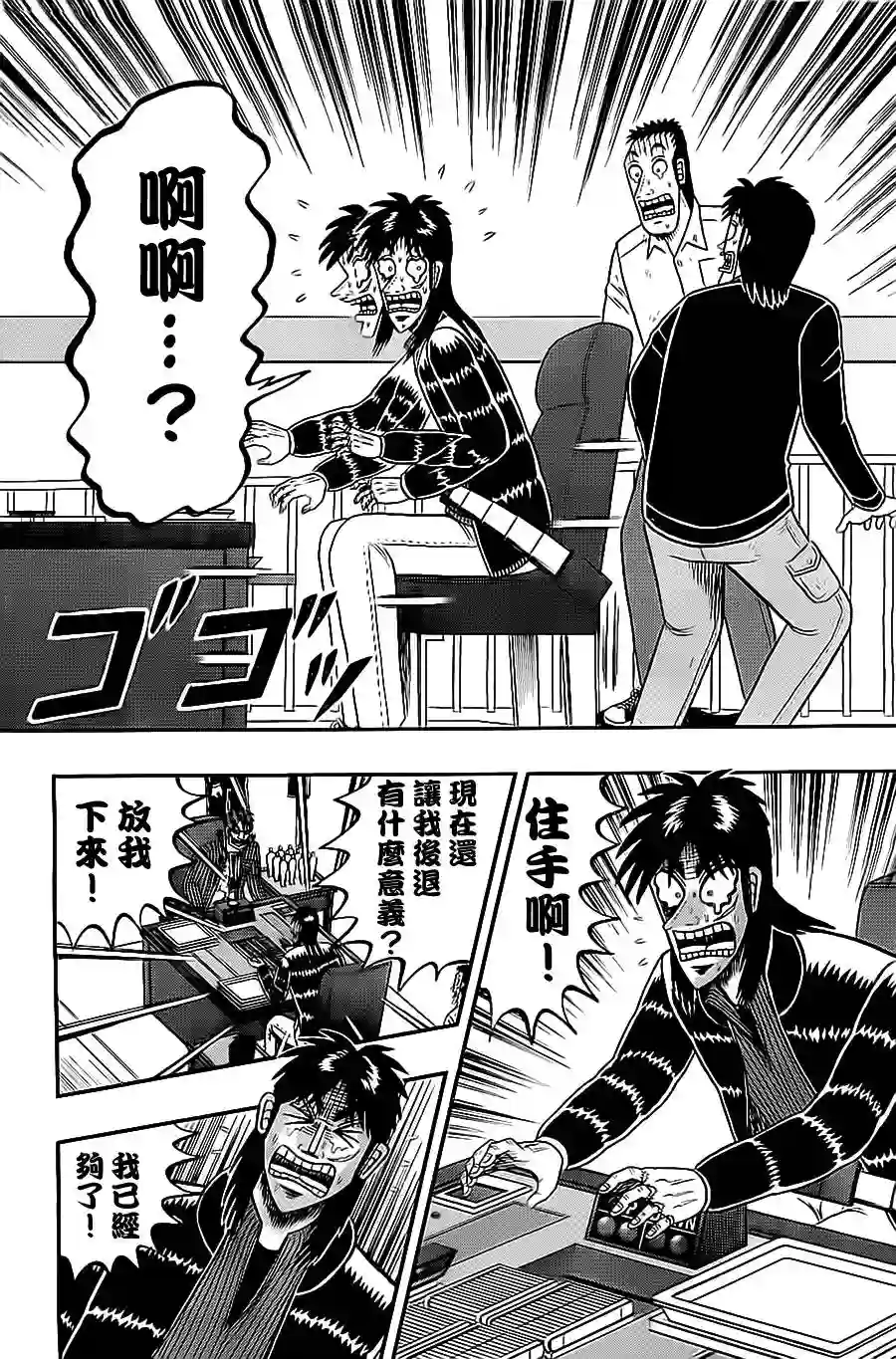 赌博堕天录-和也篇第138话