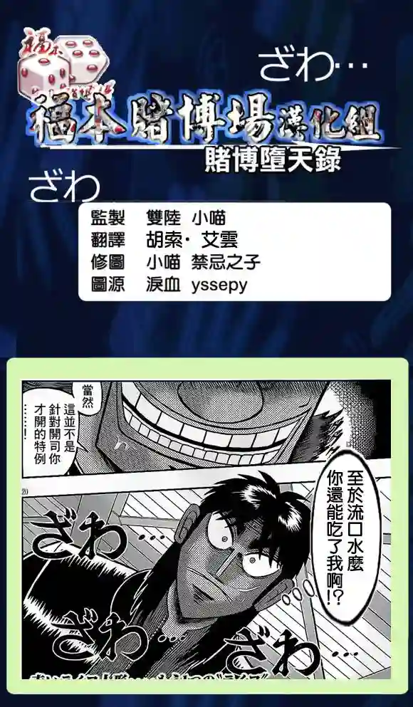 赌博堕天录-和也篇第139话