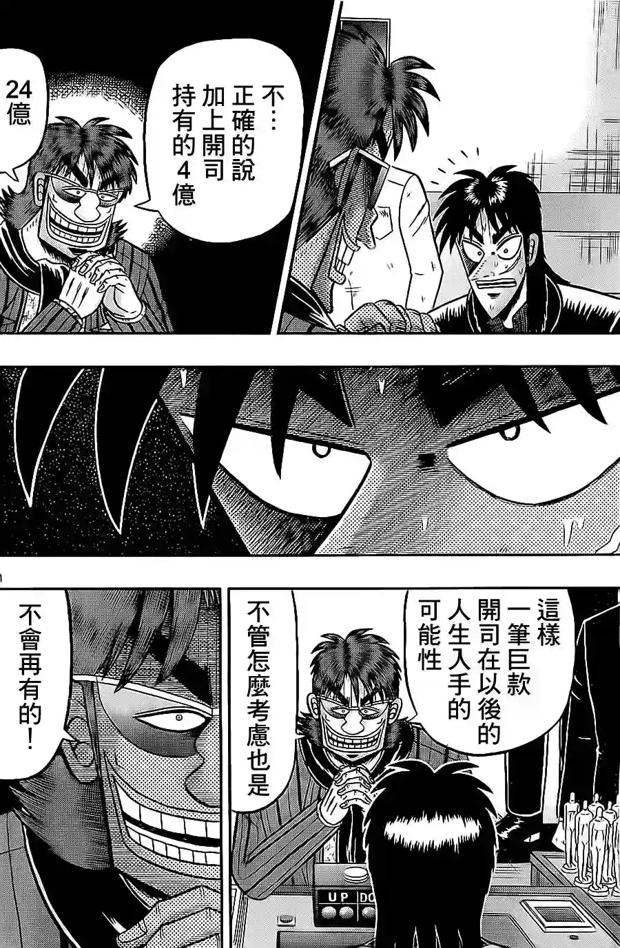 赌博堕天录-和也篇第139话