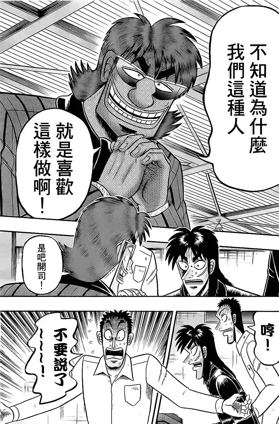 赌博堕天录-和也篇第139话