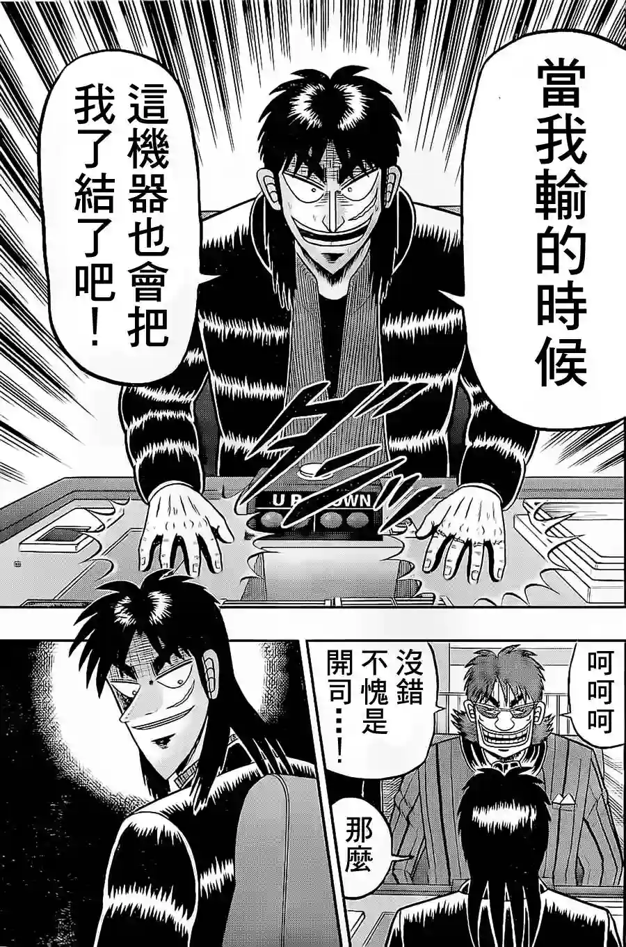 赌博堕天录-和也篇第140话