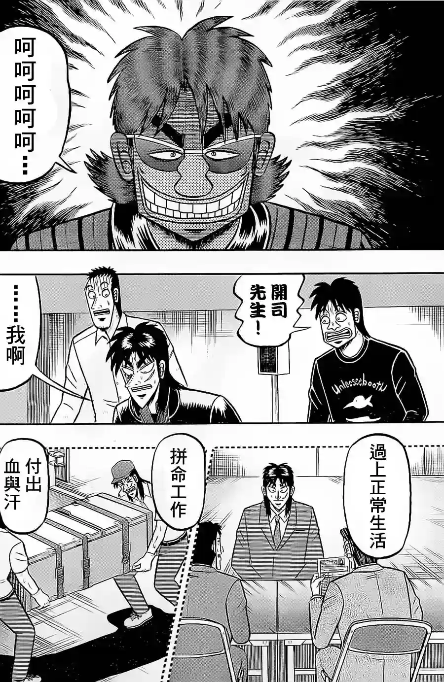 赌博堕天录-和也篇第140话