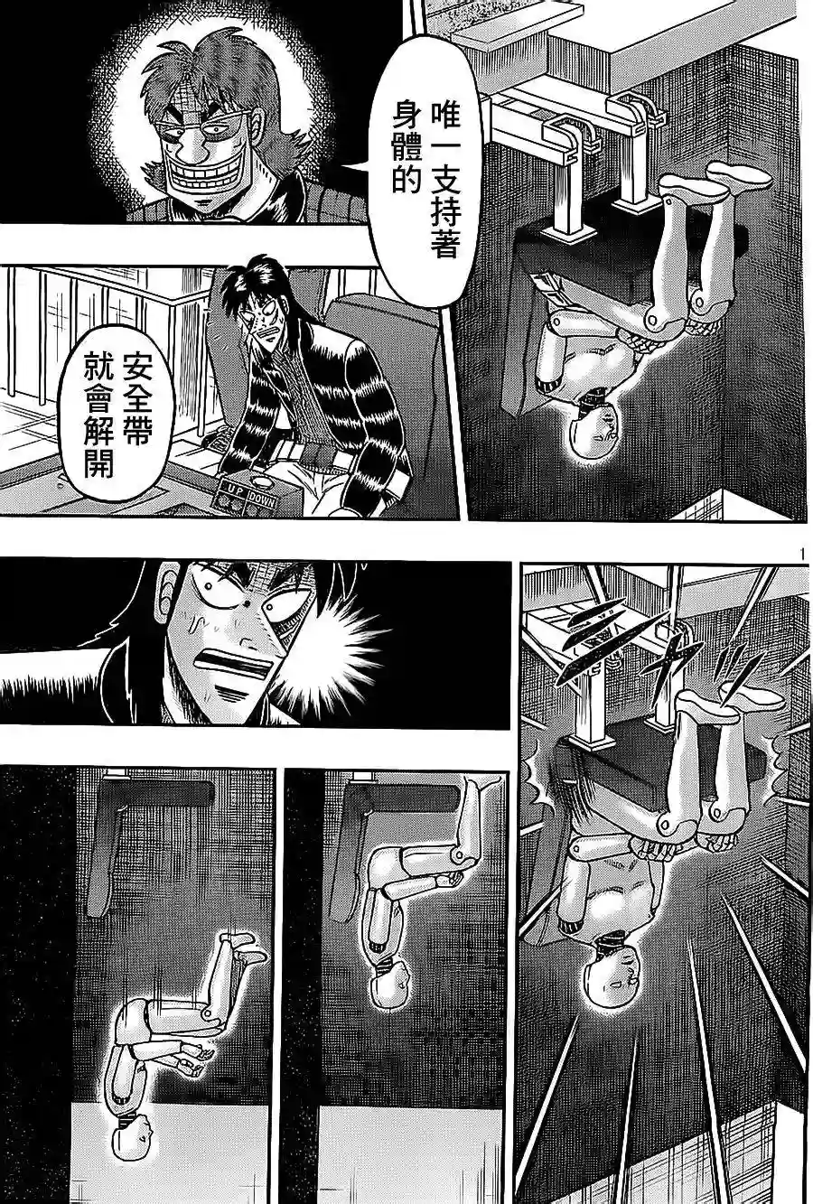 赌博堕天录-和也篇第141话