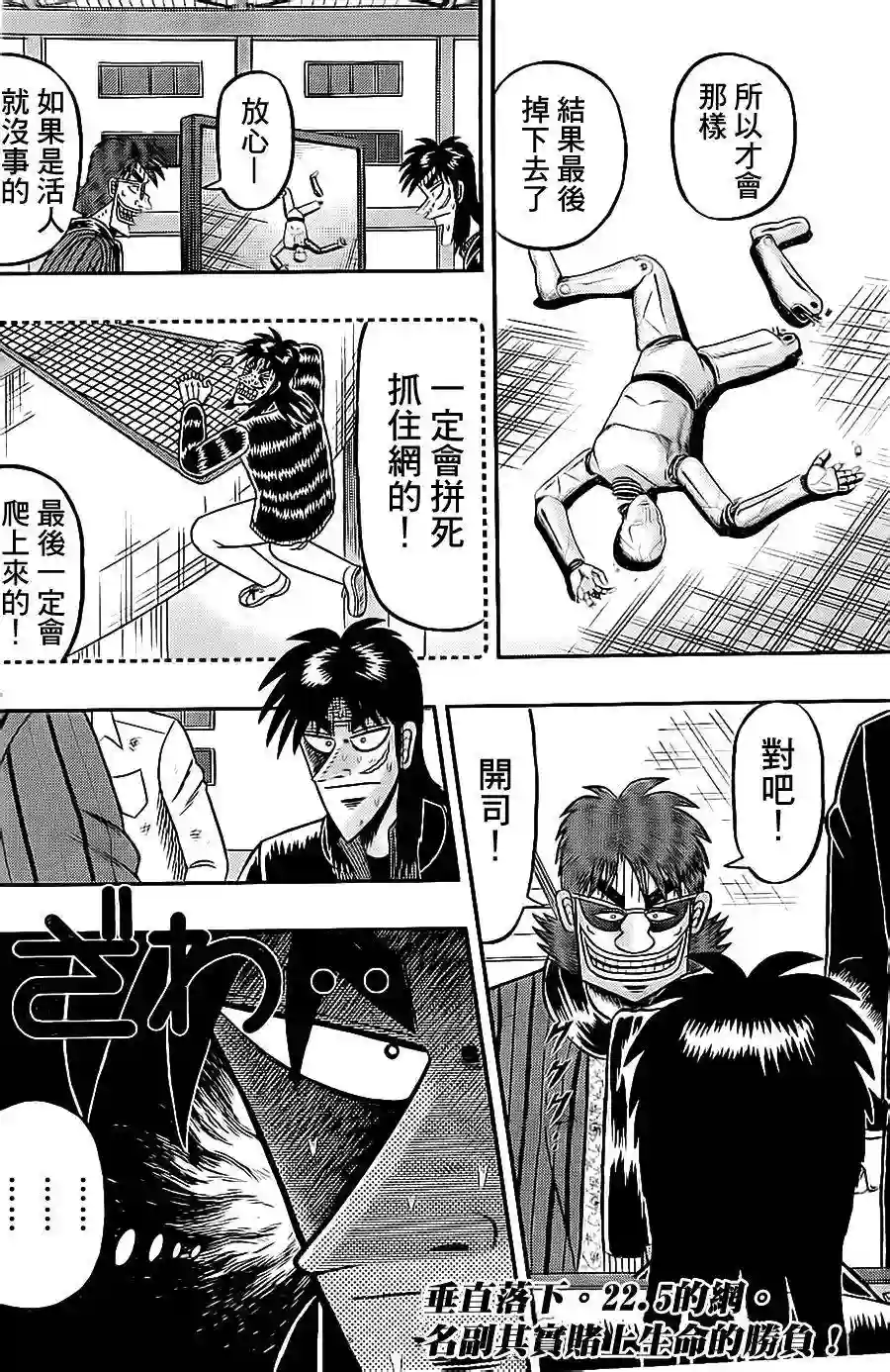 赌博堕天录-和也篇第141话