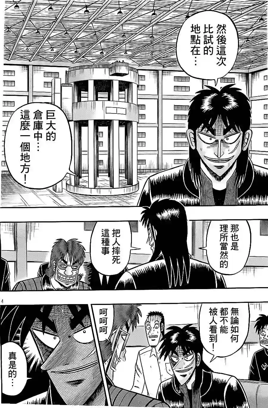 赌博堕天录-和也篇第141话