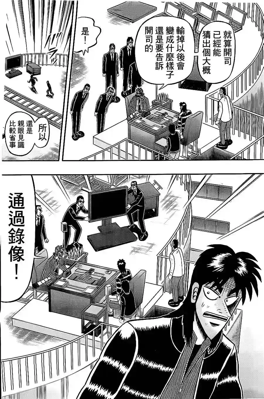 赌博堕天录-和也篇第141话