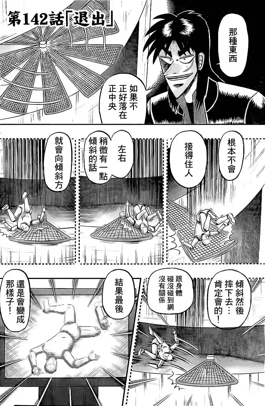 赌博堕天录-和也篇第142话