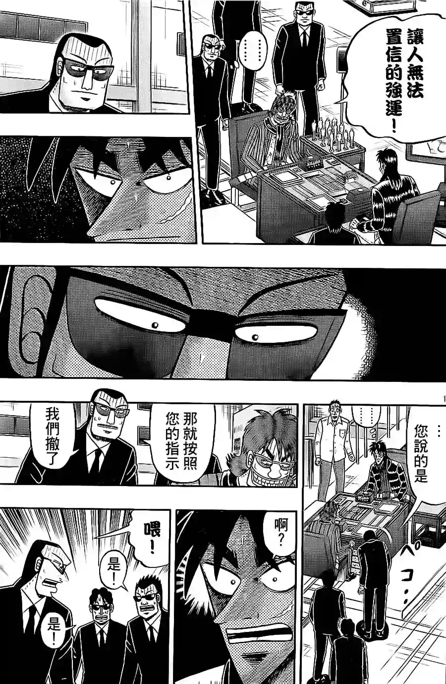 赌博堕天录-和也篇第142话