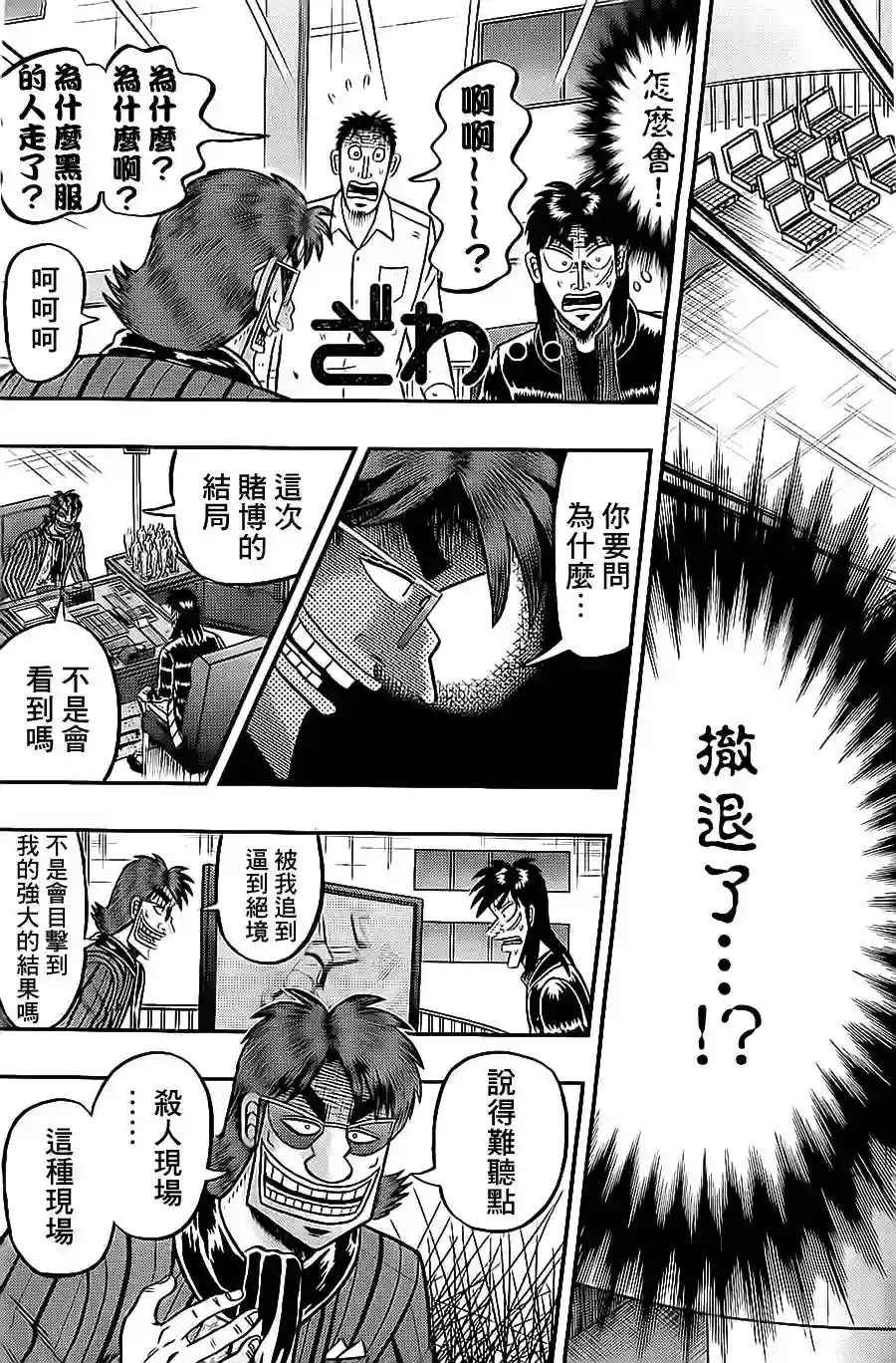 赌博堕天录-和也篇第142话