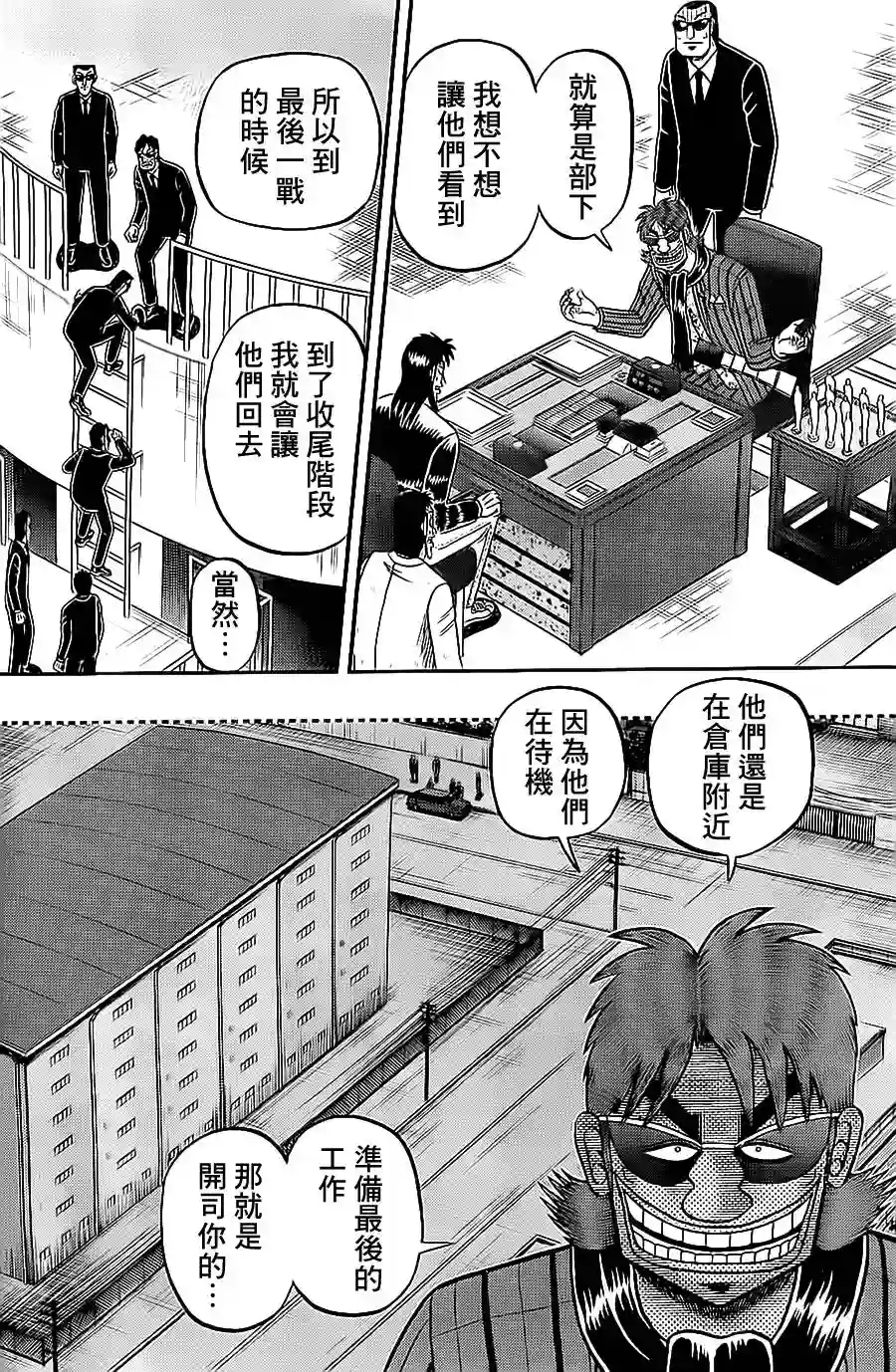 赌博堕天录-和也篇第142话