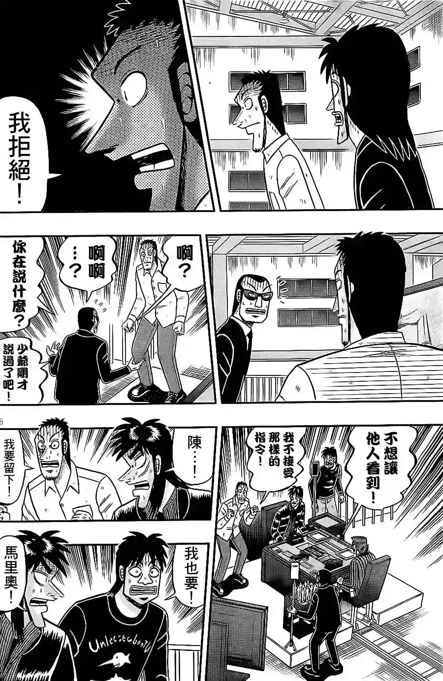 赌博堕天录-和也篇第142话