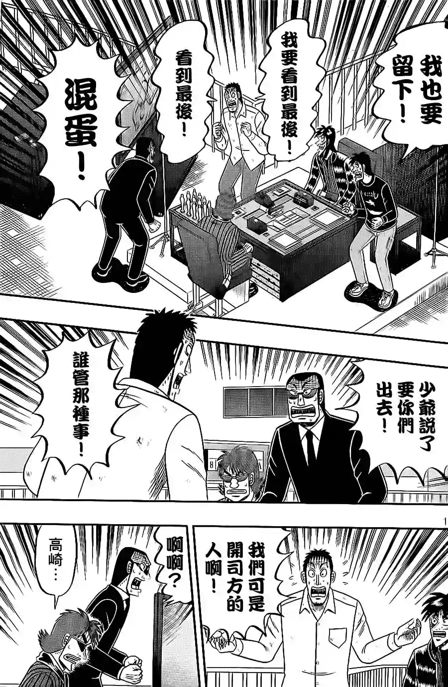 赌博堕天录-和也篇第142话