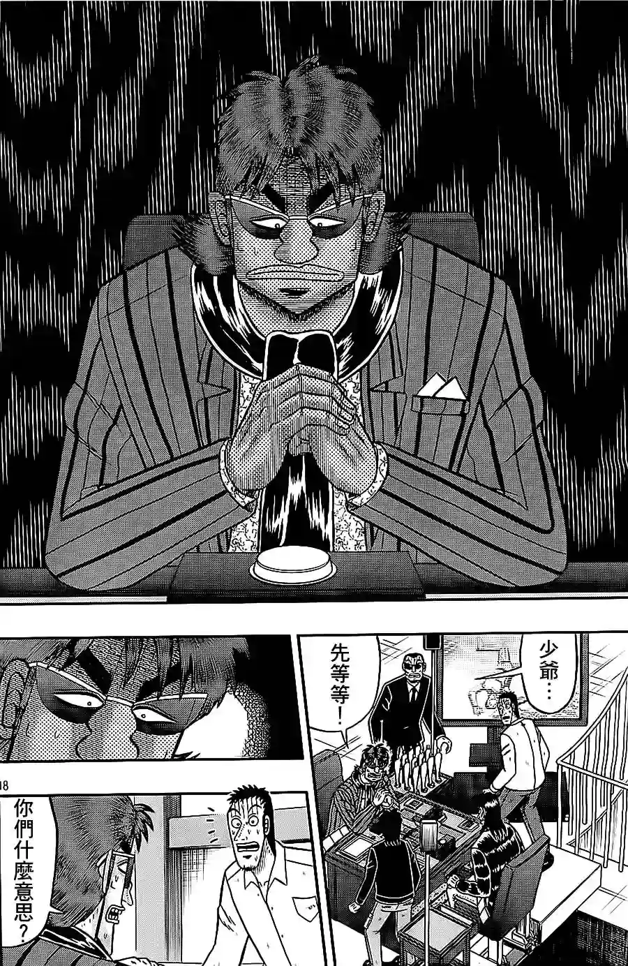 赌博堕天录-和也篇第142话