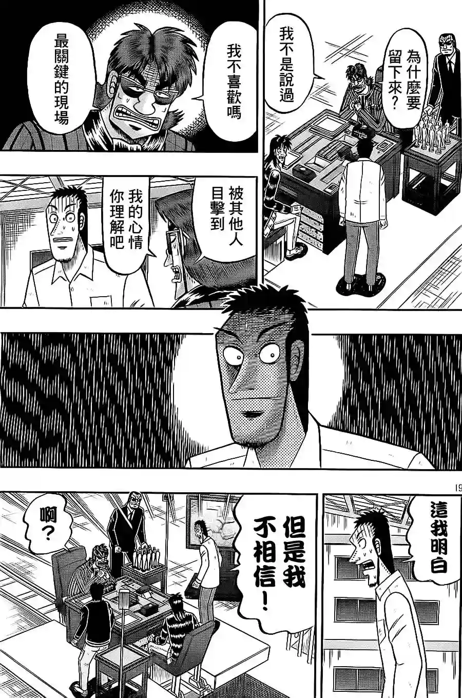 赌博堕天录-和也篇第142话