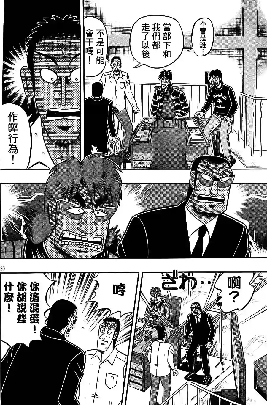 赌博堕天录-和也篇第142话