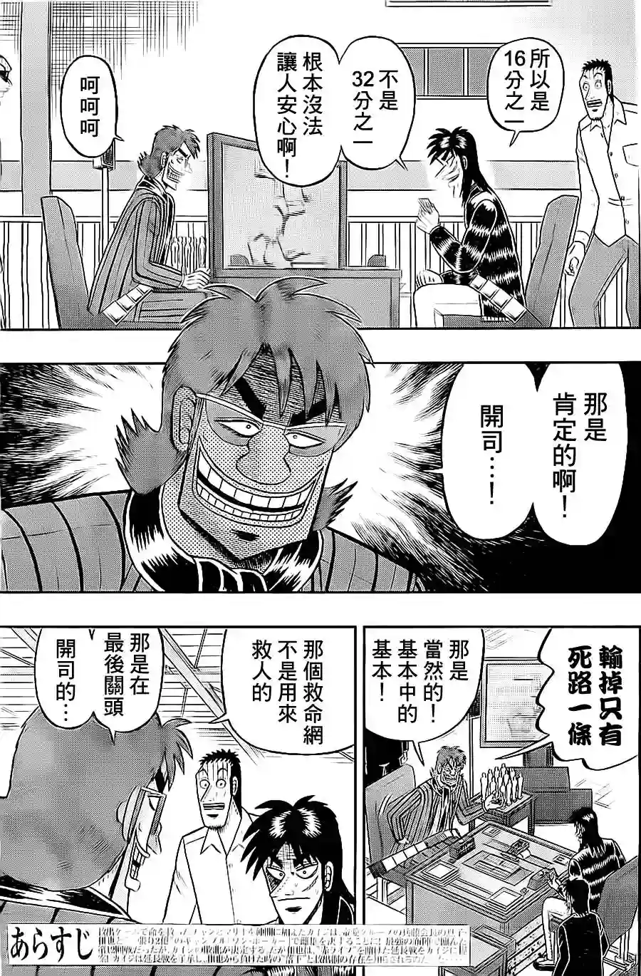 赌博堕天录-和也篇第142话