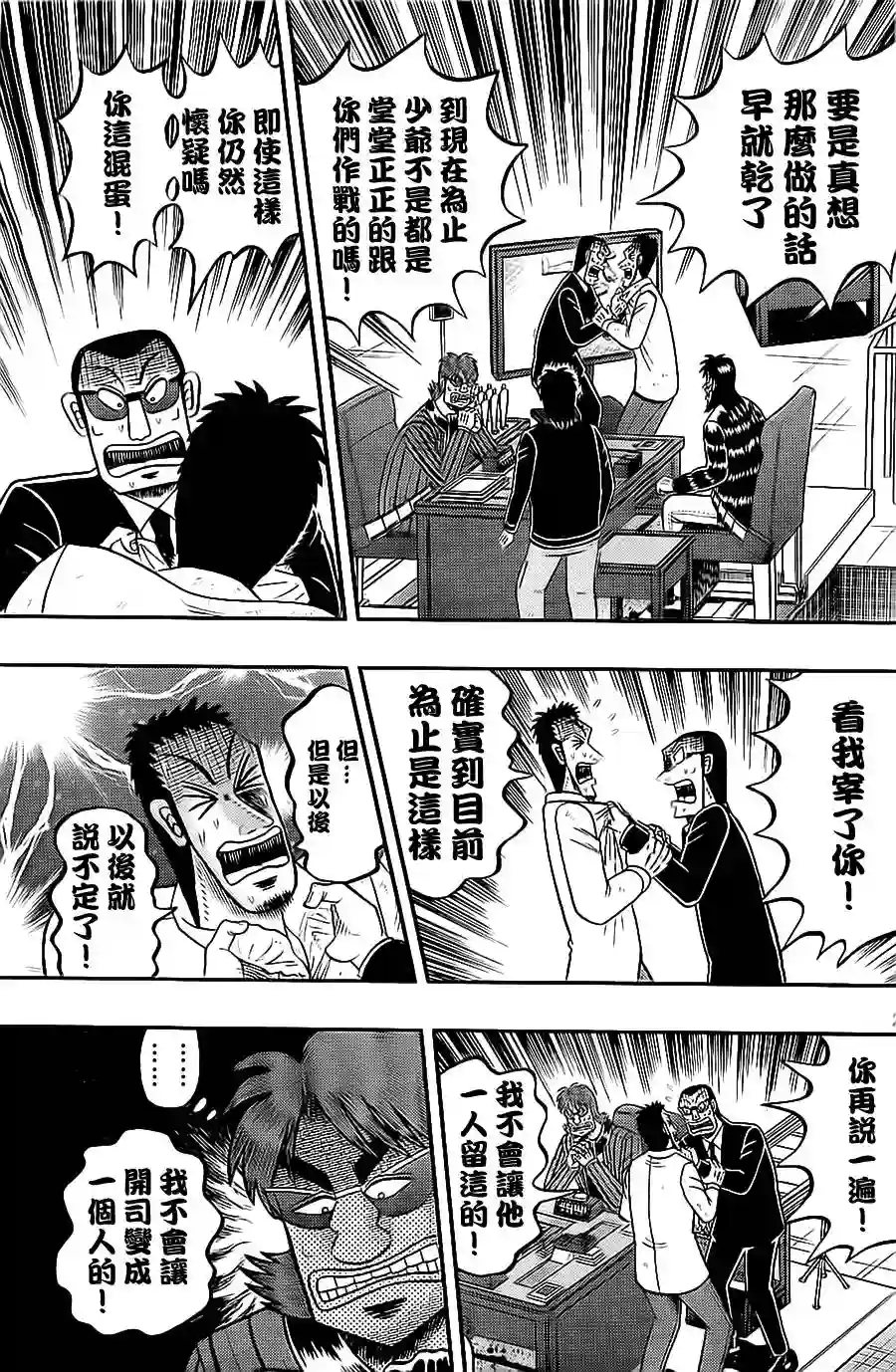 赌博堕天录-和也篇第142话