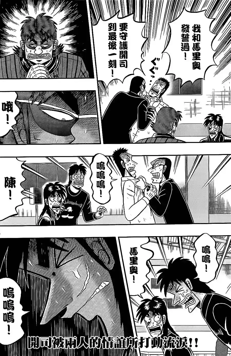 赌博堕天录-和也篇第142话