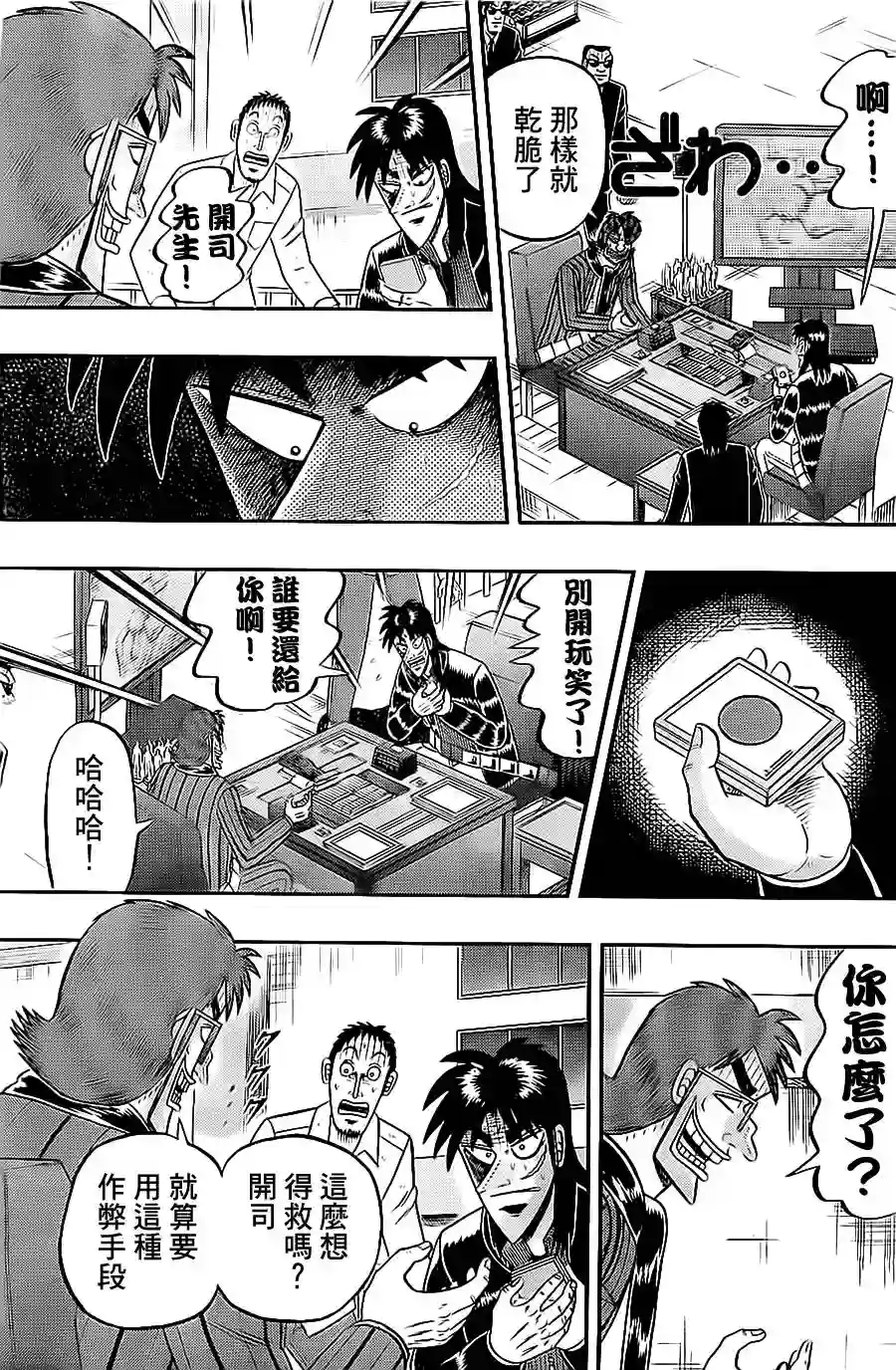 赌博堕天录-和也篇第142话