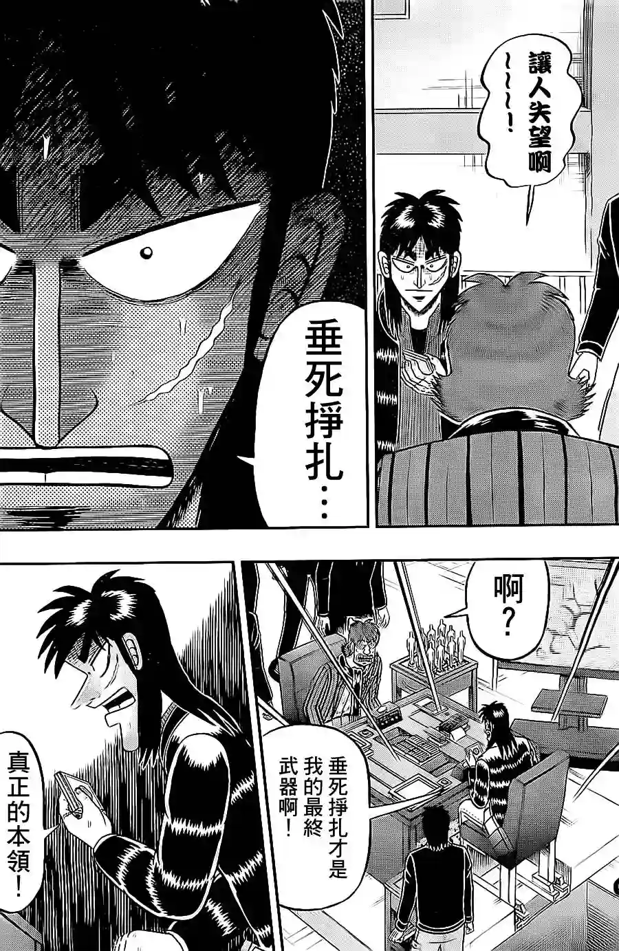 赌博堕天录-和也篇第142话