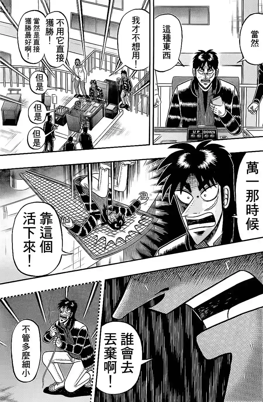 赌博堕天录-和也篇第142话