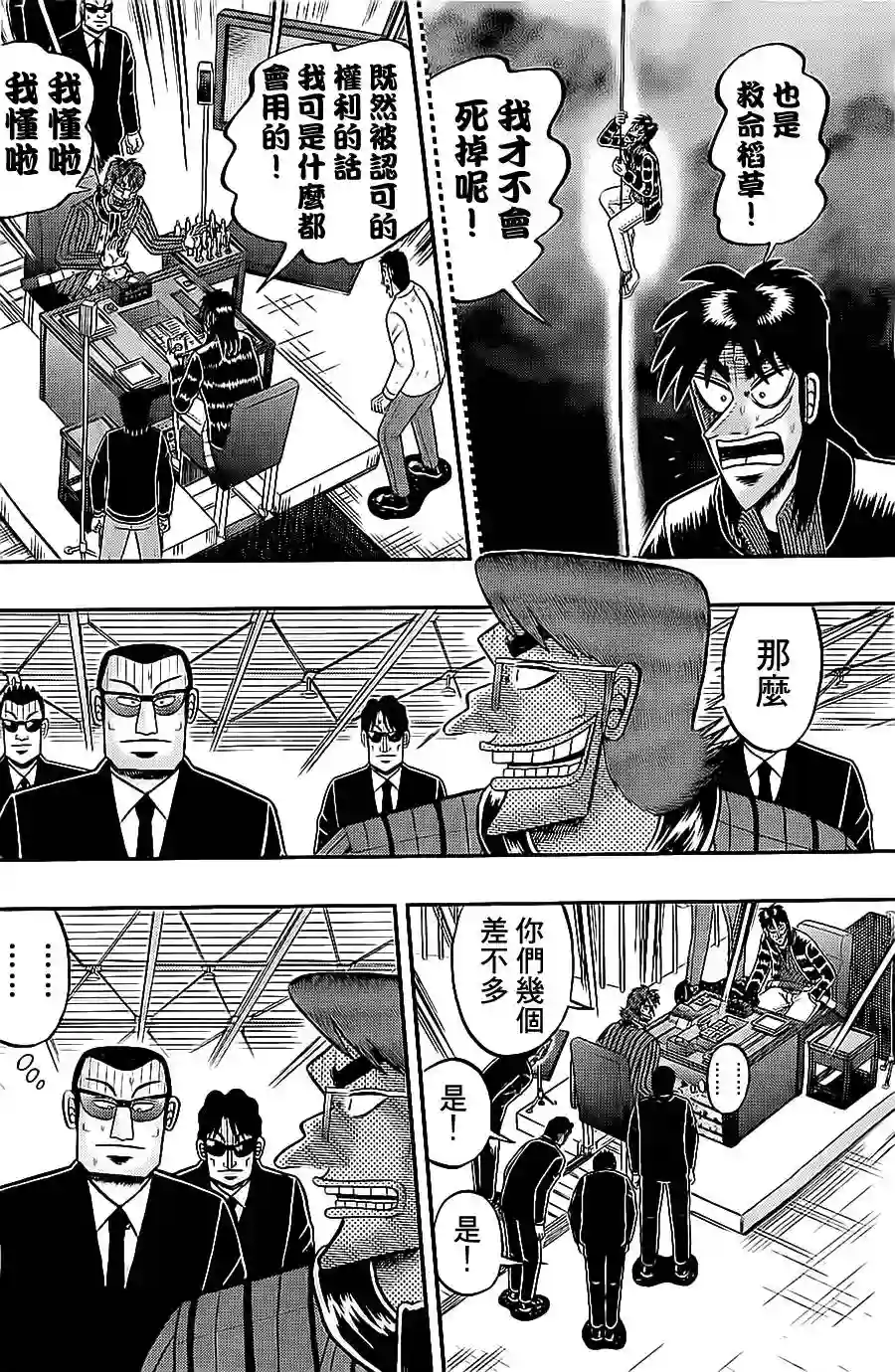 赌博堕天录-和也篇第142话