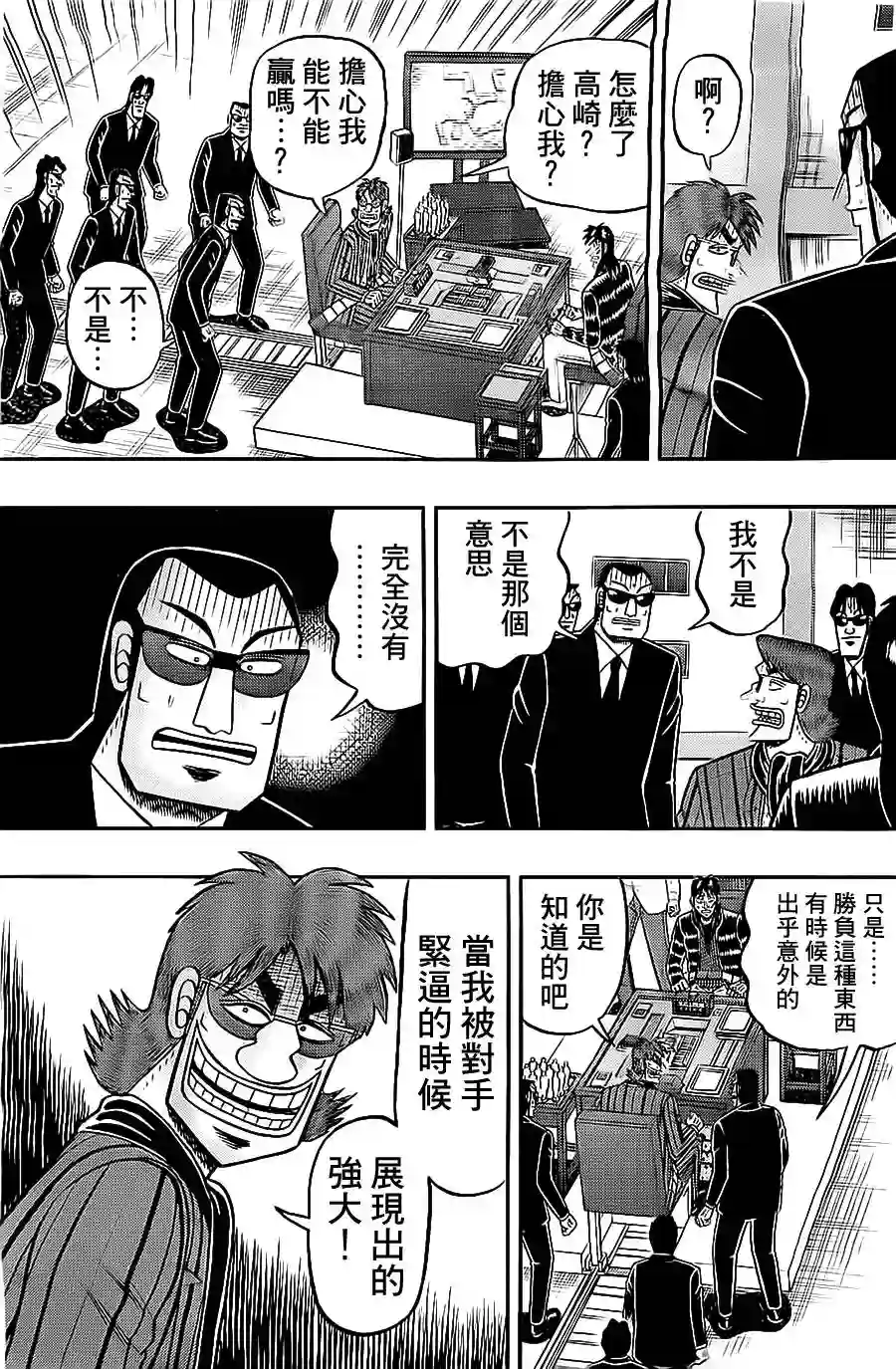 赌博堕天录-和也篇第142话