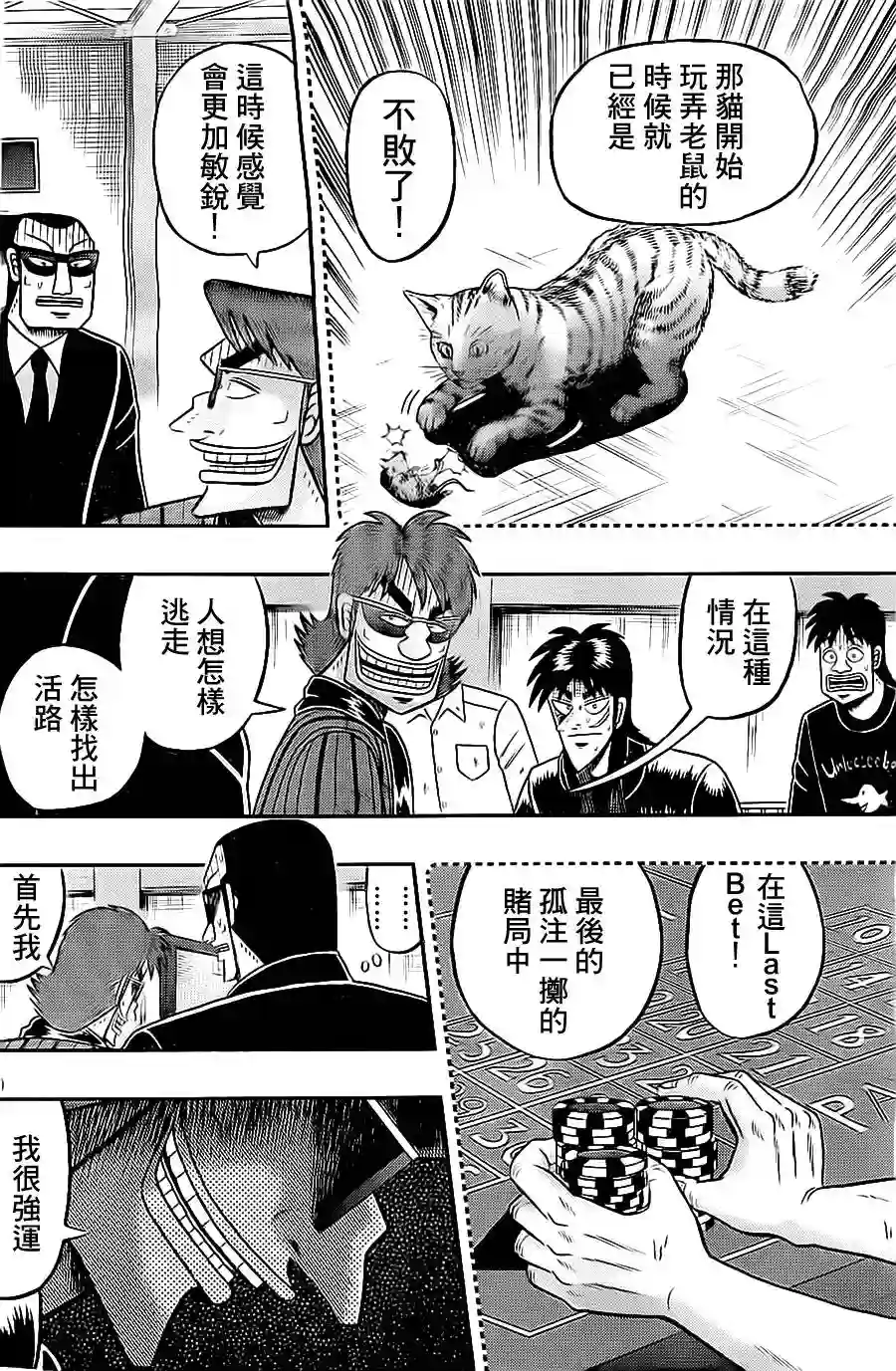 赌博堕天录-和也篇第142话
