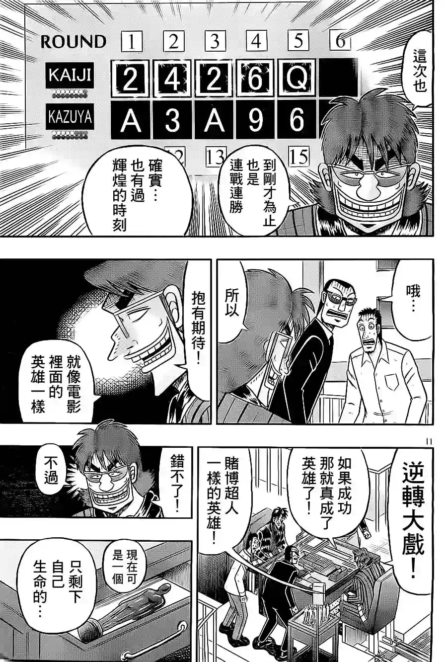 赌博堕天录-和也篇第143话