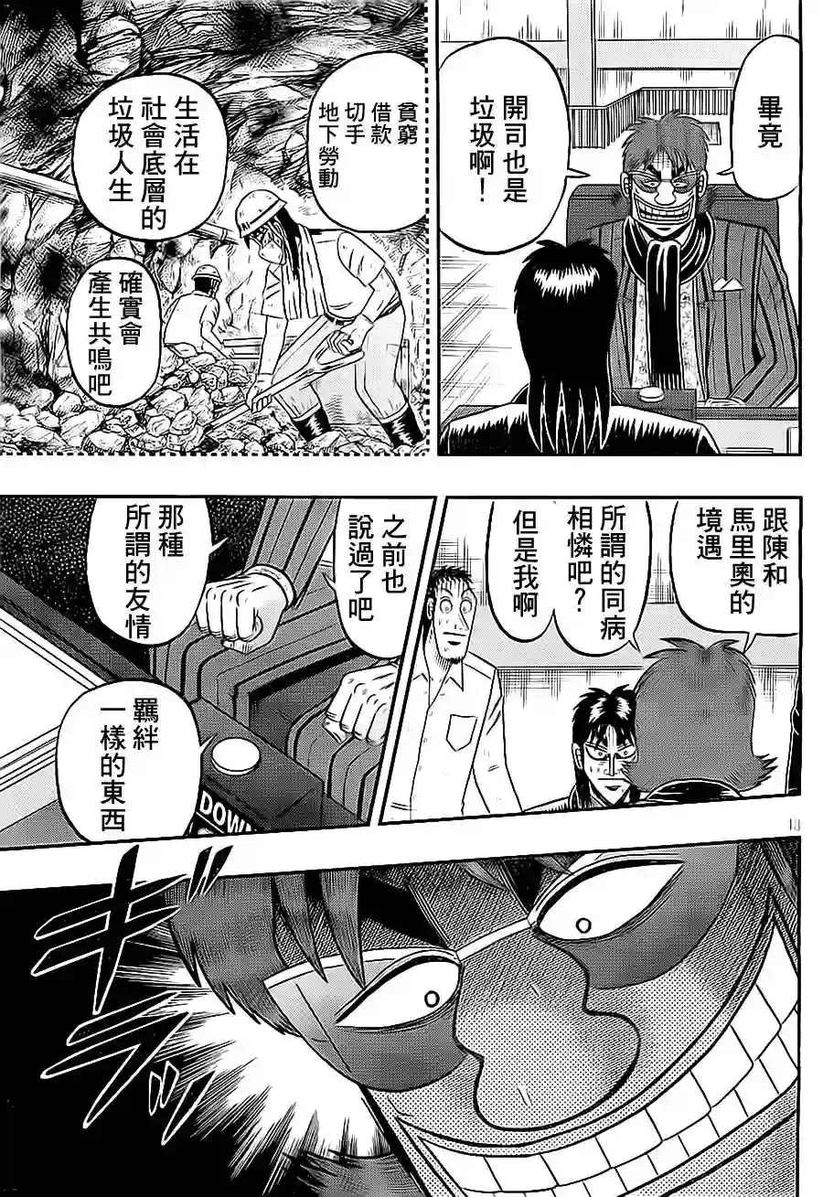 赌博堕天录-和也篇第143话