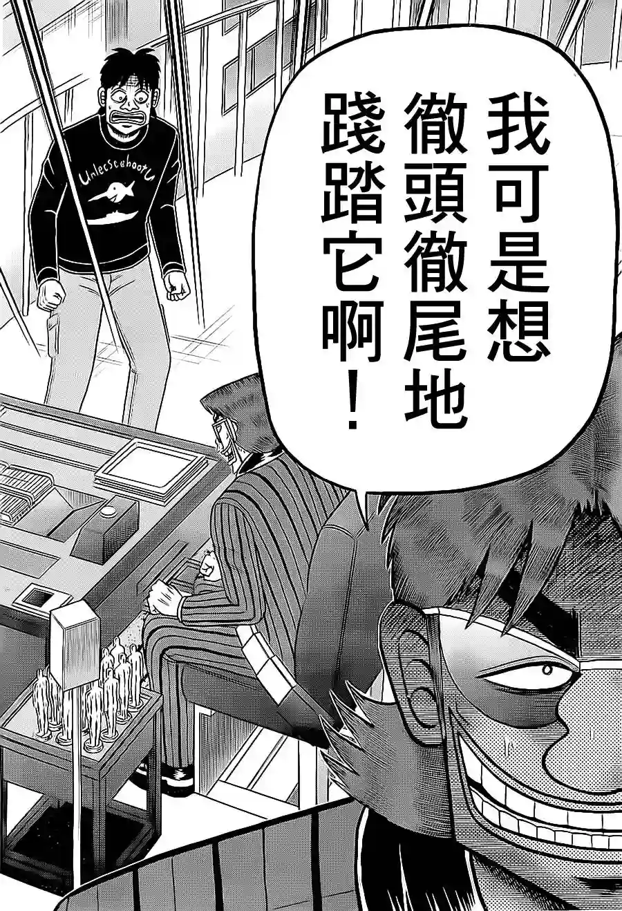 赌博堕天录-和也篇第143话