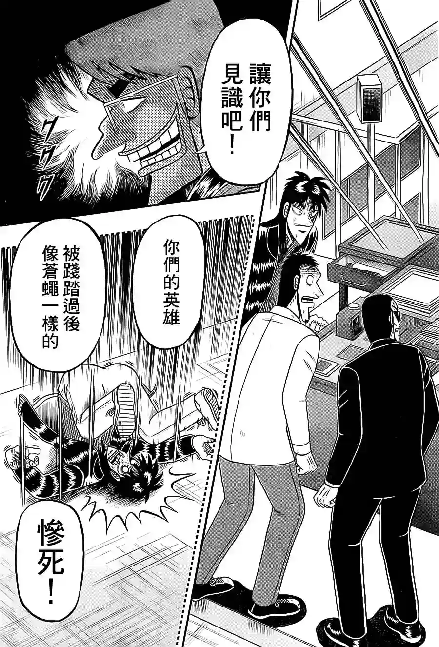 赌博堕天录-和也篇第143话