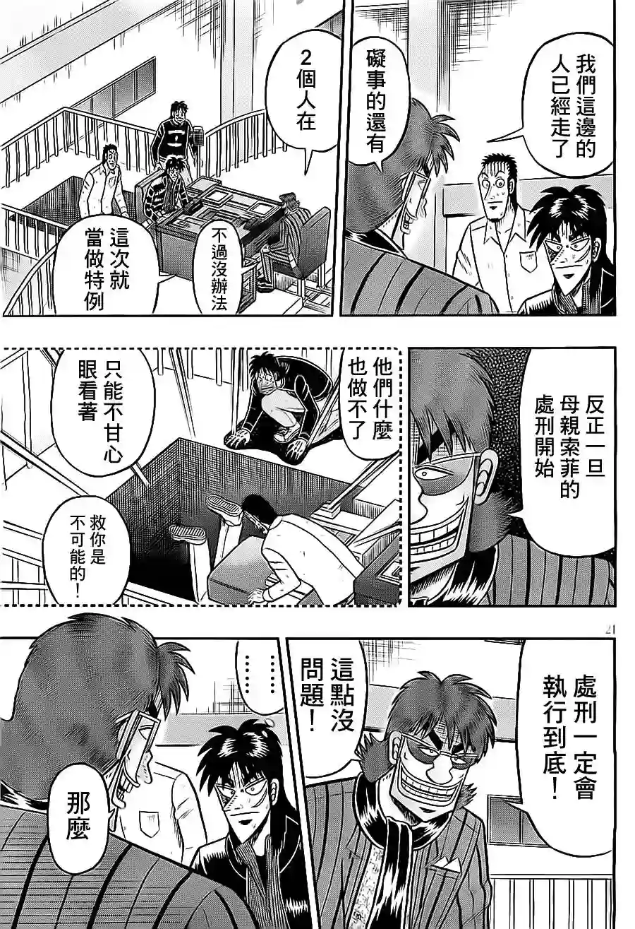 赌博堕天录-和也篇第143话